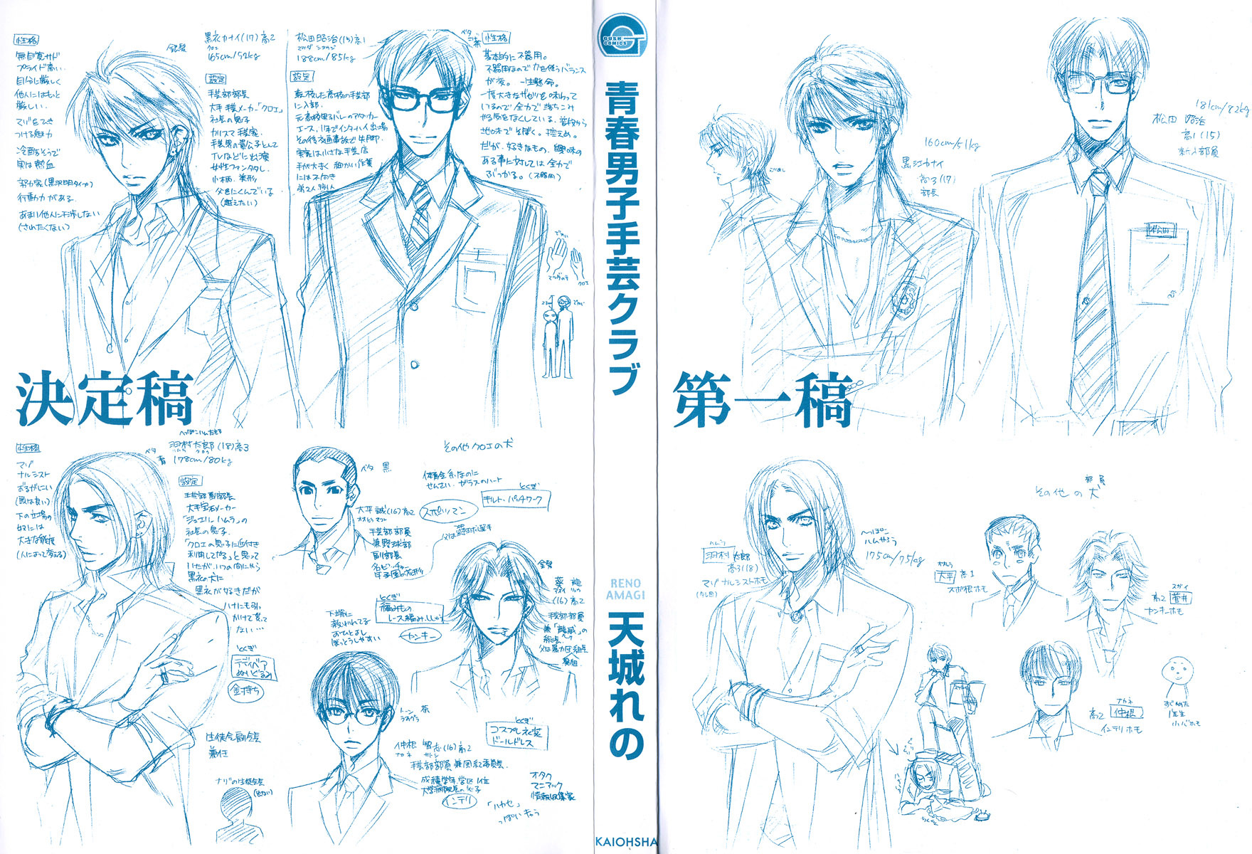 Seishun Danshi Shugei Club Chapter 1 page 4 - Chapter 1