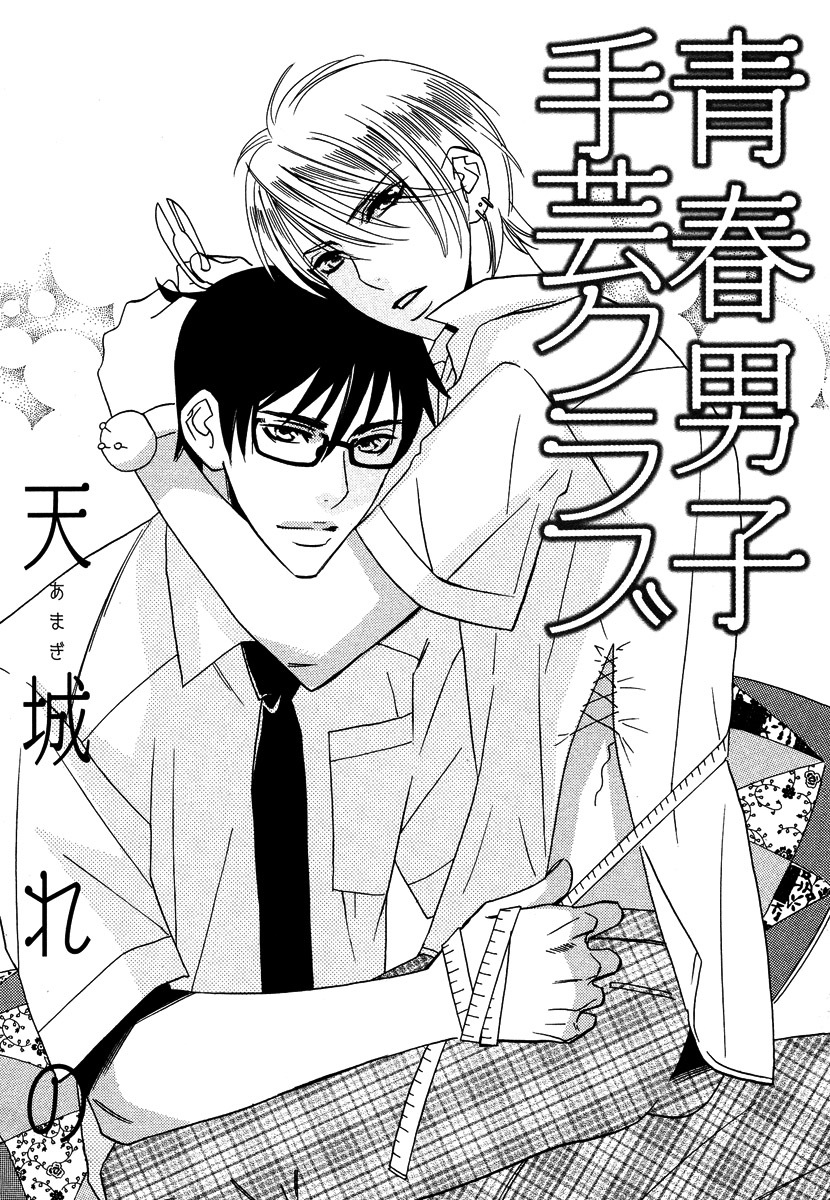 Seishun Danshi Shugei Club Chapter 1 page 6 - Chapter 1