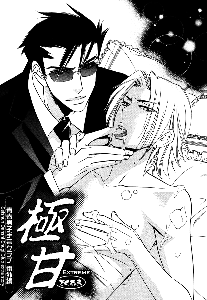 Seishun Danshi Shugei Club Chapter 5 page 2 - Chapter 5