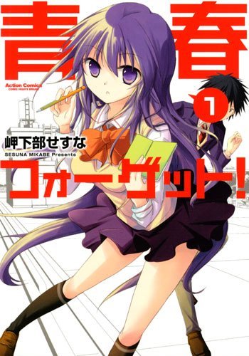 Seishun For-get! Chapter 1 page 1 - Chapter 1: See you again tomorrow!