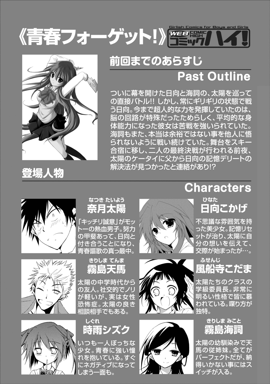 Seishun For-get! Chapter 19 page 2 - Chapter 19: Final Battle, Staaaaaaaaart~…