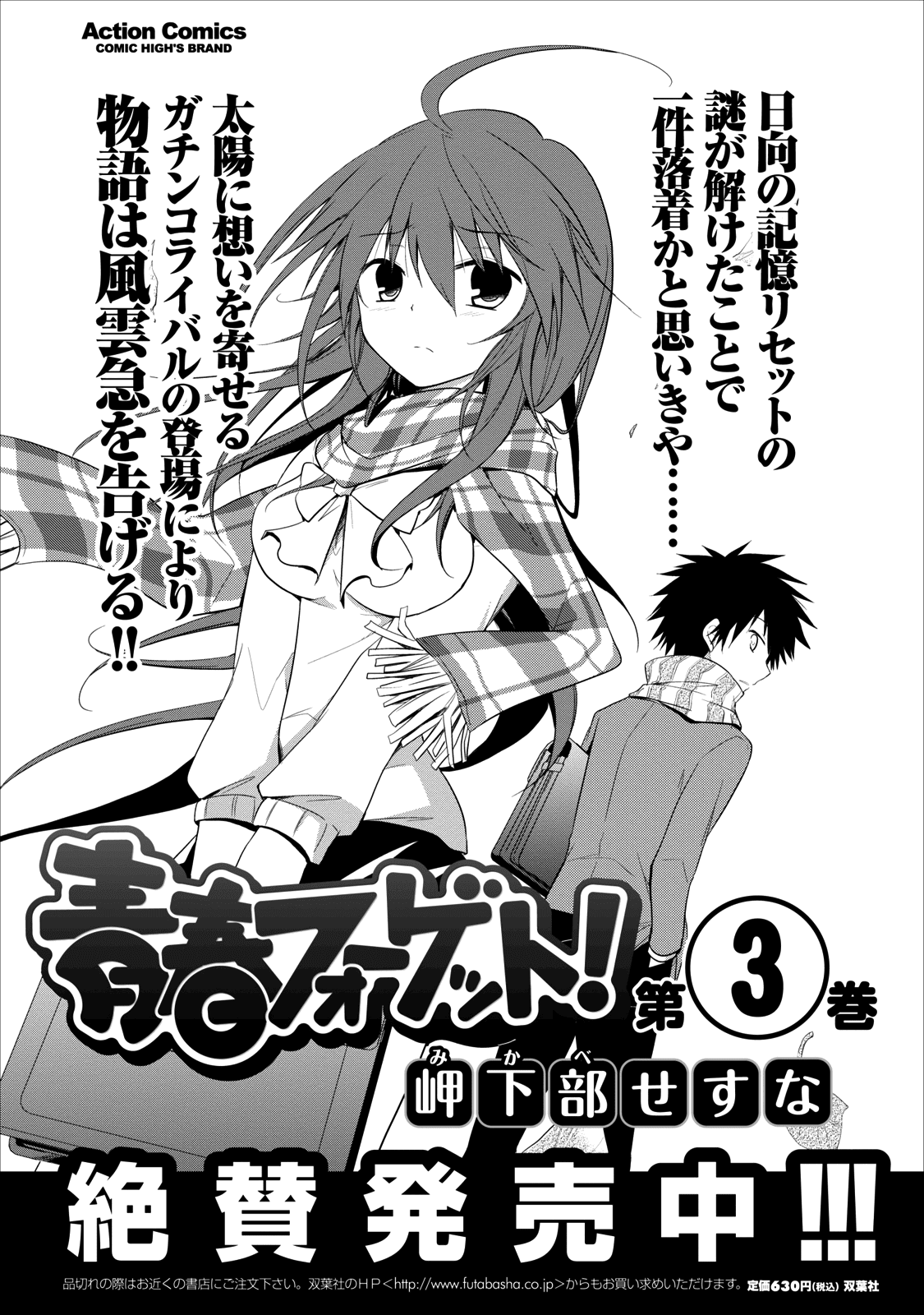 Seishun For-get! Chapter 20 page 44 - Chapter 20: End [END]