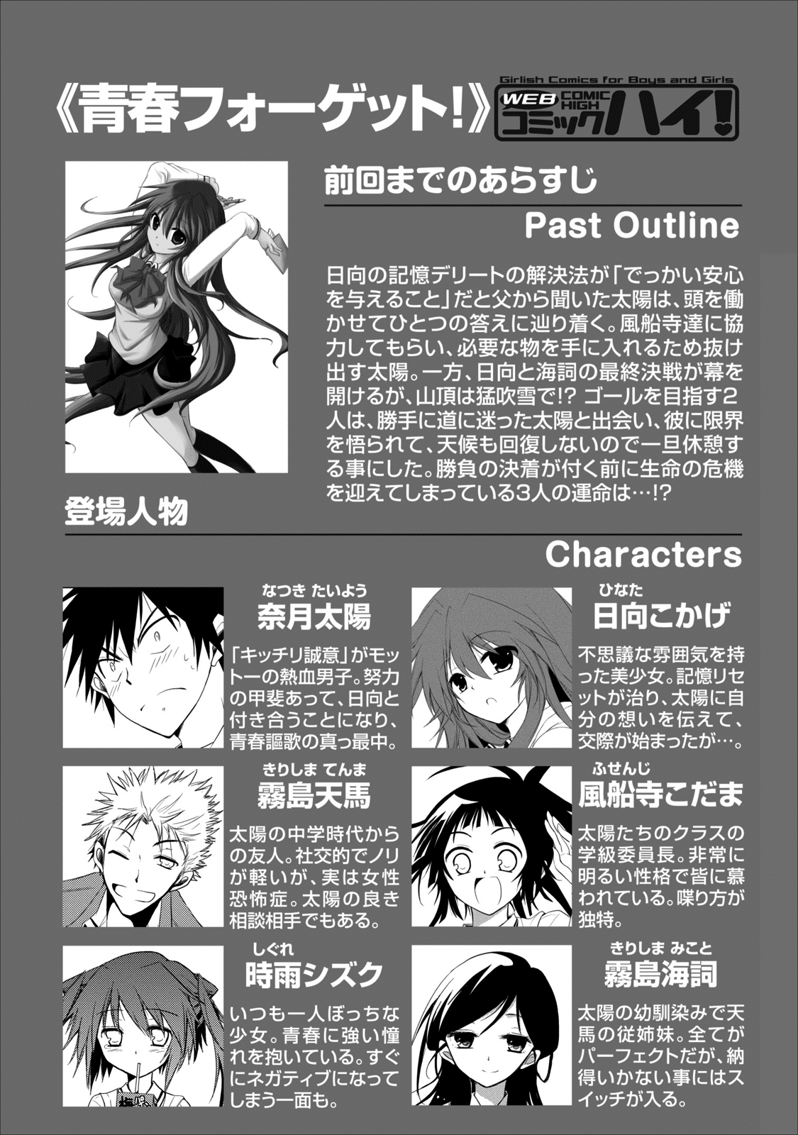 Seishun For-get! Chapter 20 page 5 - Chapter 20: End [END]