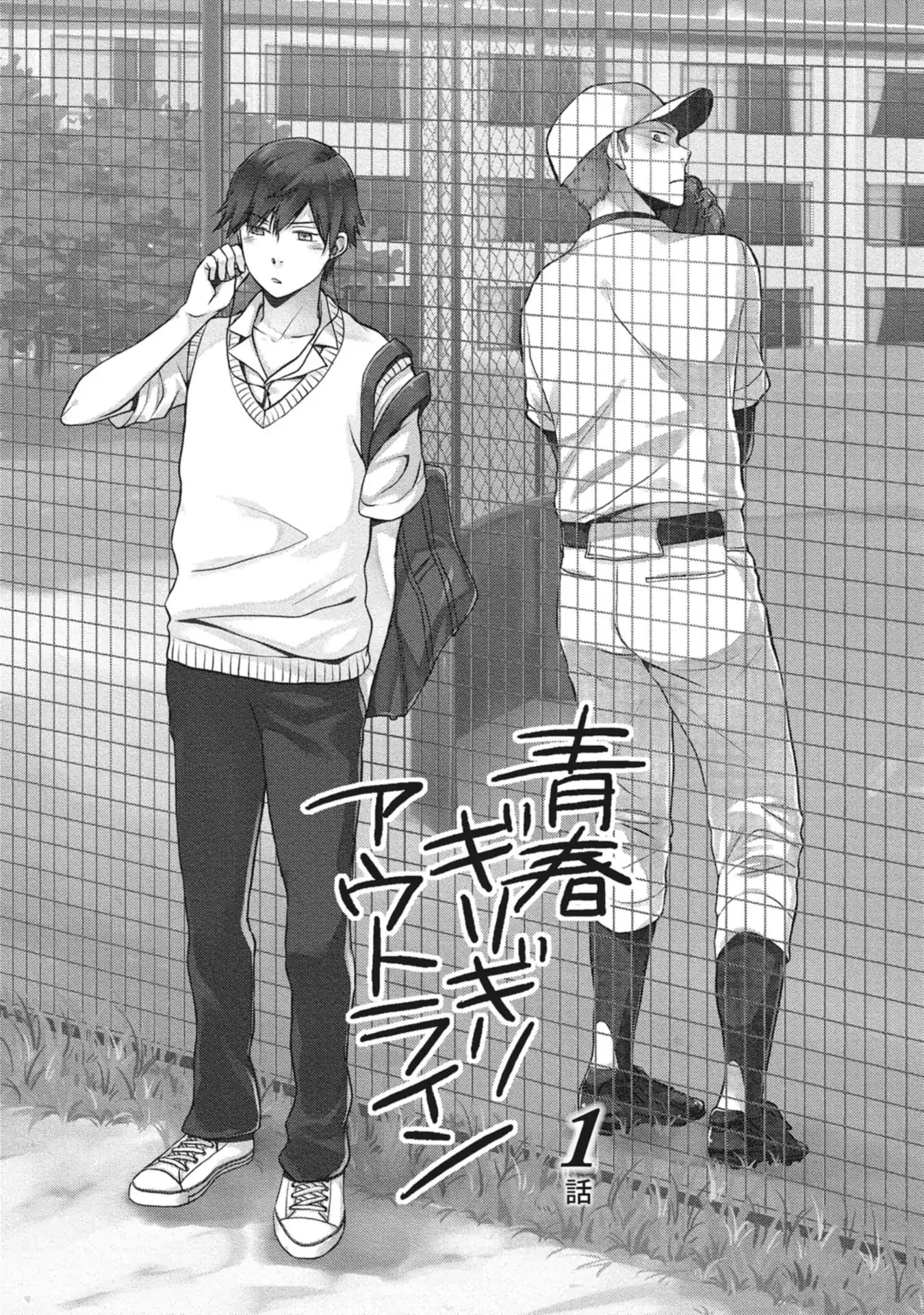 Seishun Girigiri Outline Chapter 1 page 7 - Chapter 1: Seishun Girigiri Outline (1)