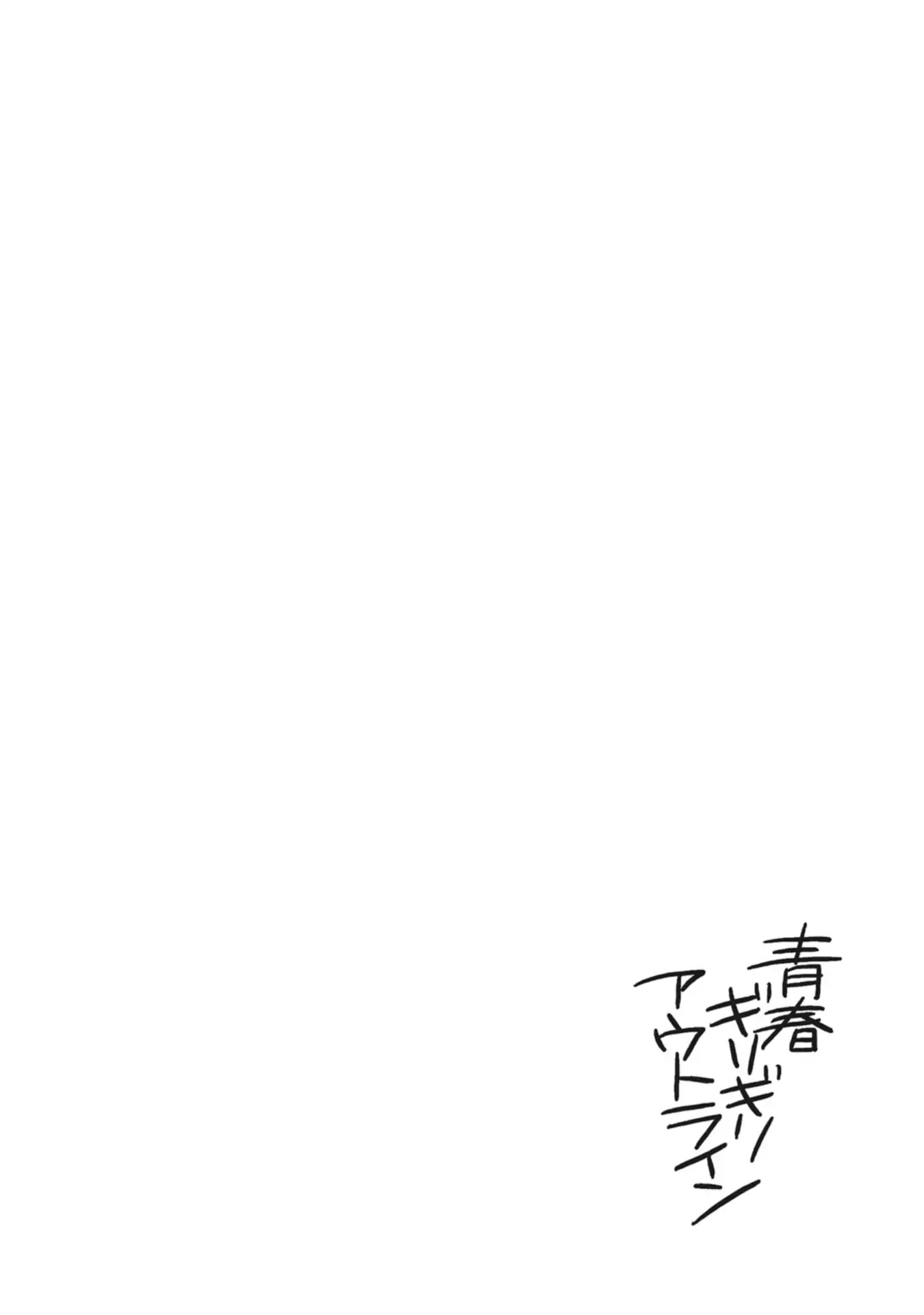 Seishun Girigiri Outline Chapter 2 page 32 - Chapter 2: Seishun Girigiri Outline (2)