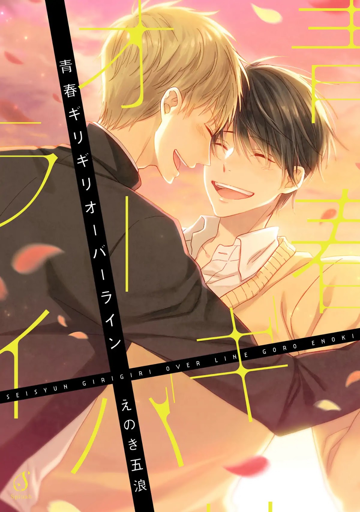 Seishun Girigiri Overline Chapter 1 page 2 - Chapter 1