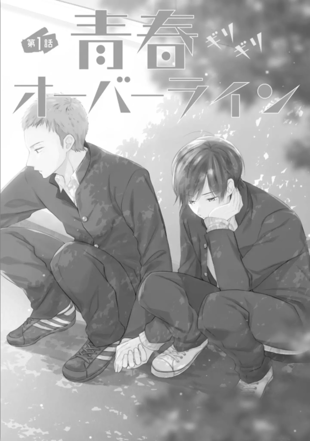 Seishun Girigiri Overline Chapter 1 page 4 - Chapter 1