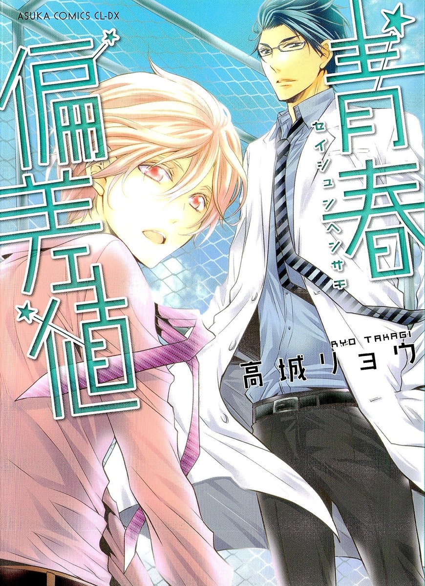 Seishun Hensachi Chapter 1 page 4 - Chapter 1