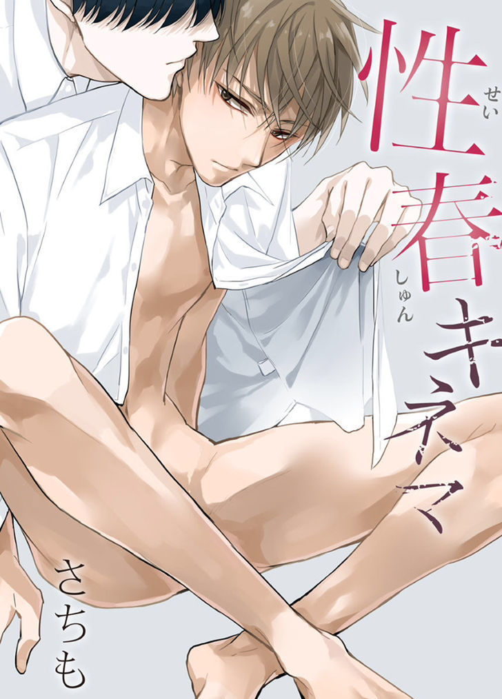 Seishun Kinema Chapter 1 page 2 - Chapter 1