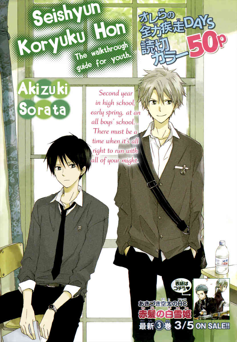 Seishun Kouryakuhon Chapter 1 page 3 - Chapter 1