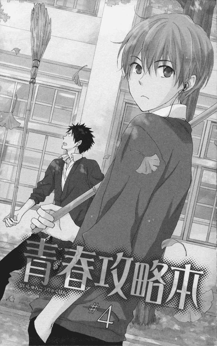 Seishun Kouryakuhon Chapter 4 page 6 - Chapter 4