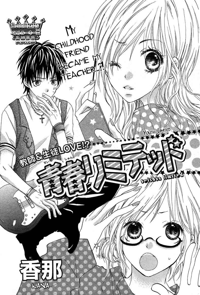 Seishun Limited Chapter 0 page 3 - Chapter 0: Oneshot