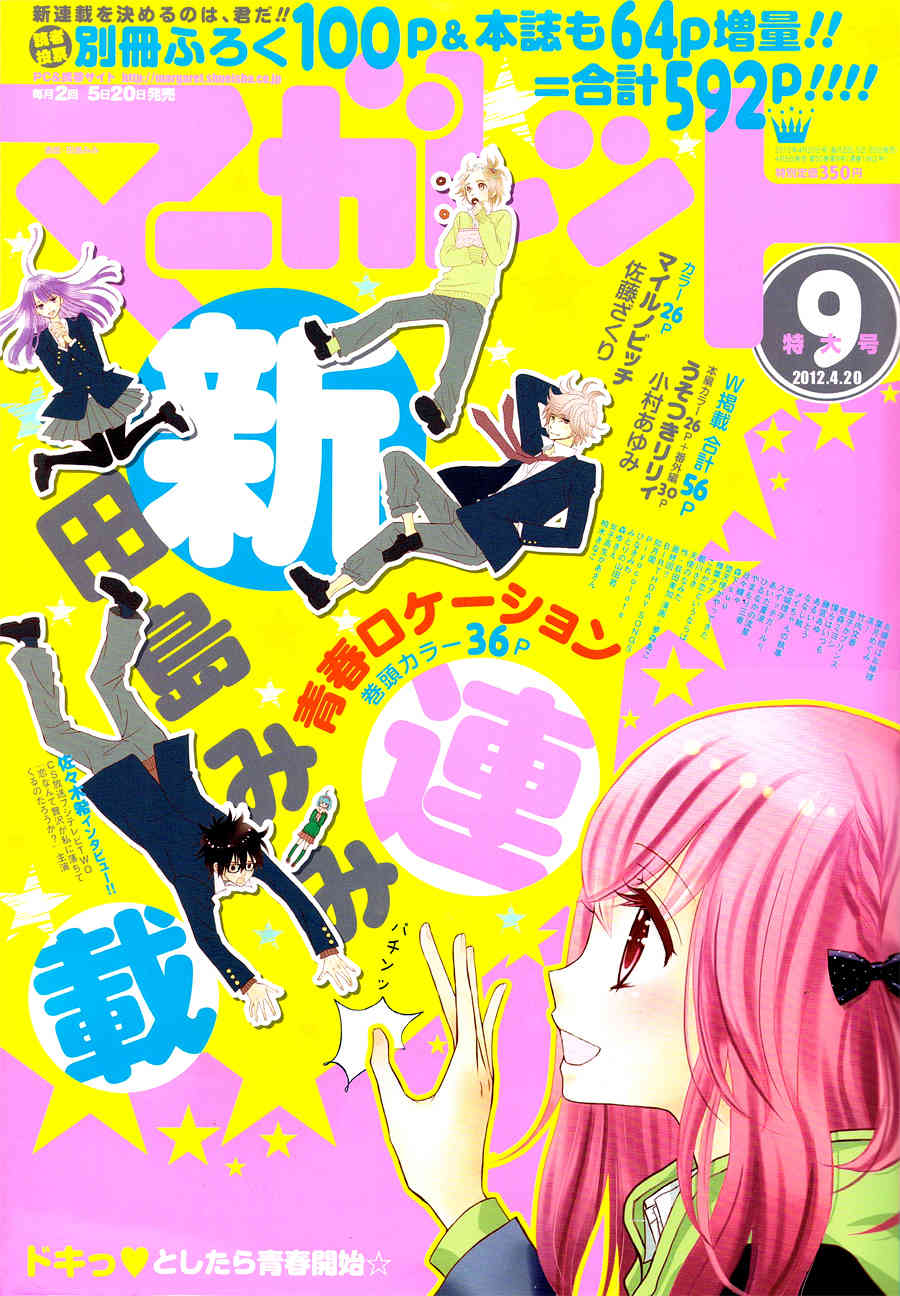 Seishun Location Chapter 1 page 4 - Chapter 1