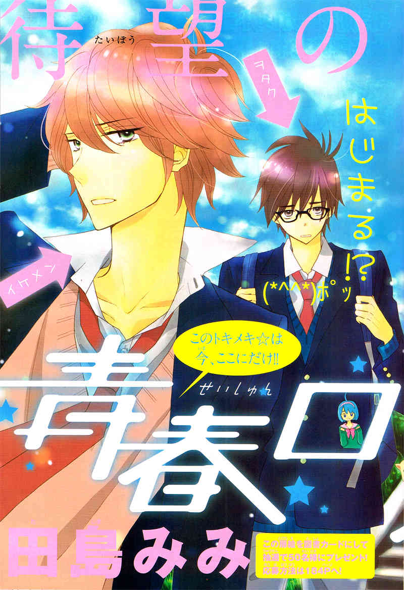 Seishun Location Chapter 1 page 6 - Chapter 1