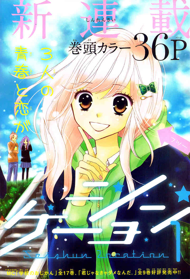 Seishun Location Chapter 1 page 7 - Chapter 1