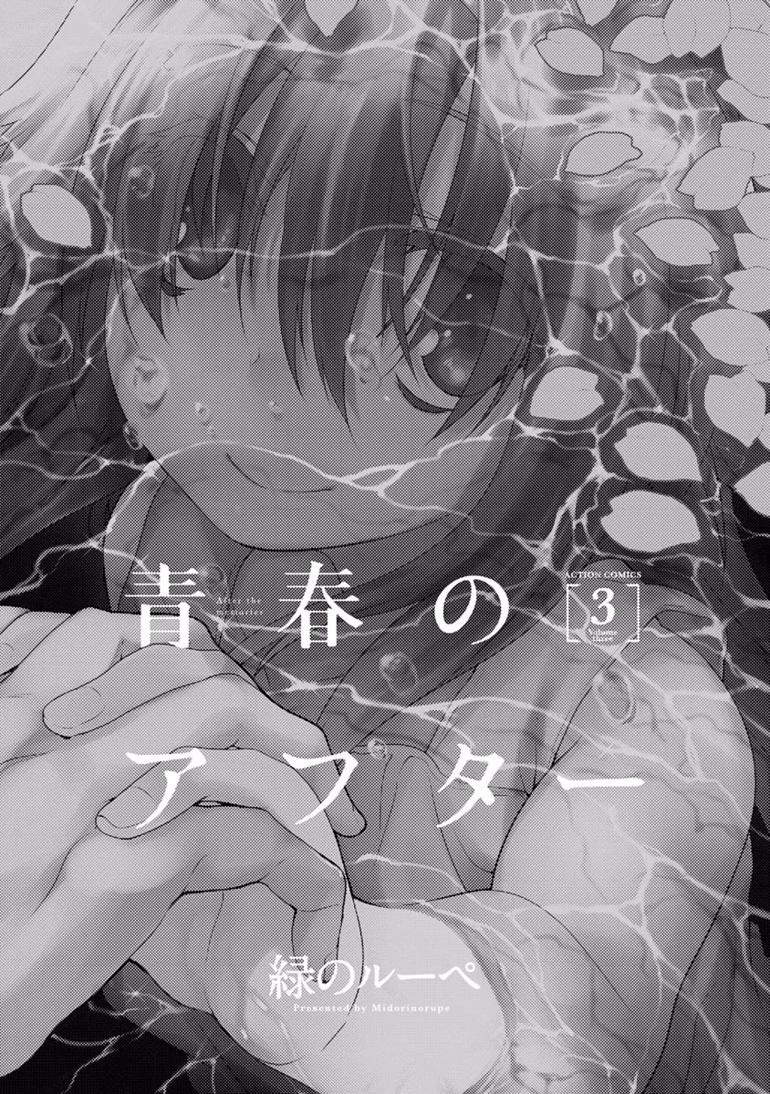 Seishun no After Chapter 14 page 2 - Chapter 14: Closer to the Spirit