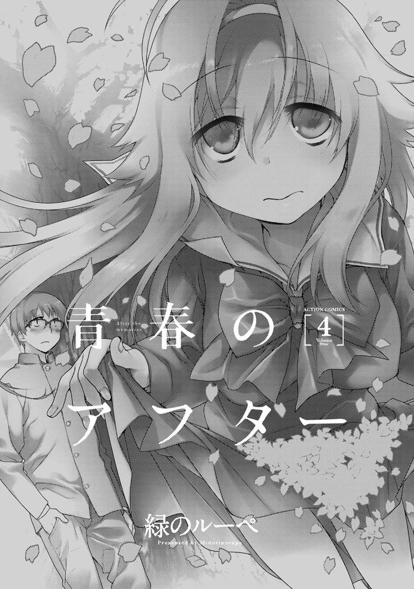Seishun no After Chapter 21 page 3 - Chapter 21: Common Point of Love and Hate