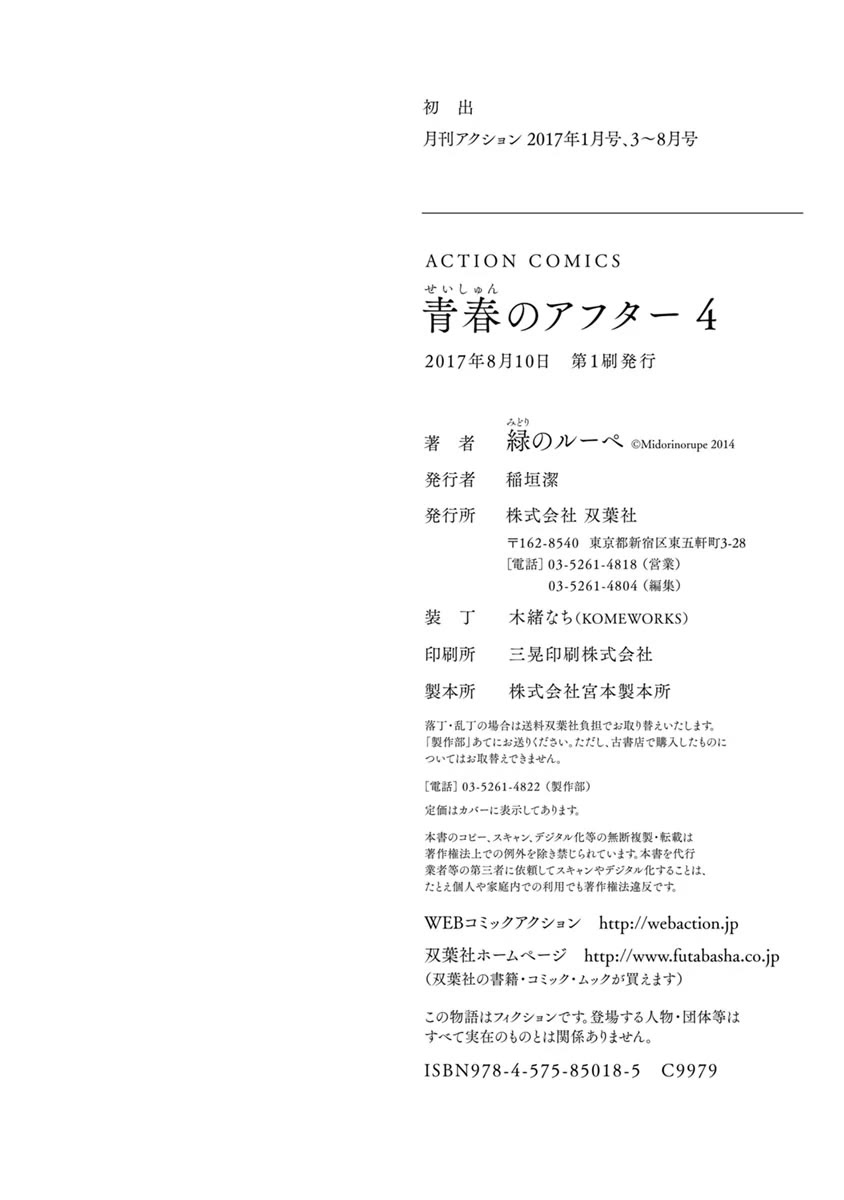 Seishun no After Chapter 27 page 30 - Chapter 27: Flowers Blooming Before the Cherry Blossoms [END]