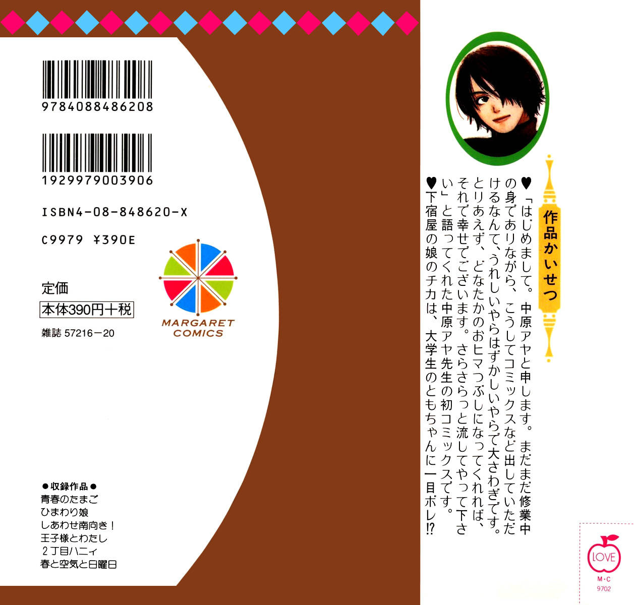Seishun no Tamago Chapter 1 page 10 - Chapter 1: Spring Egg