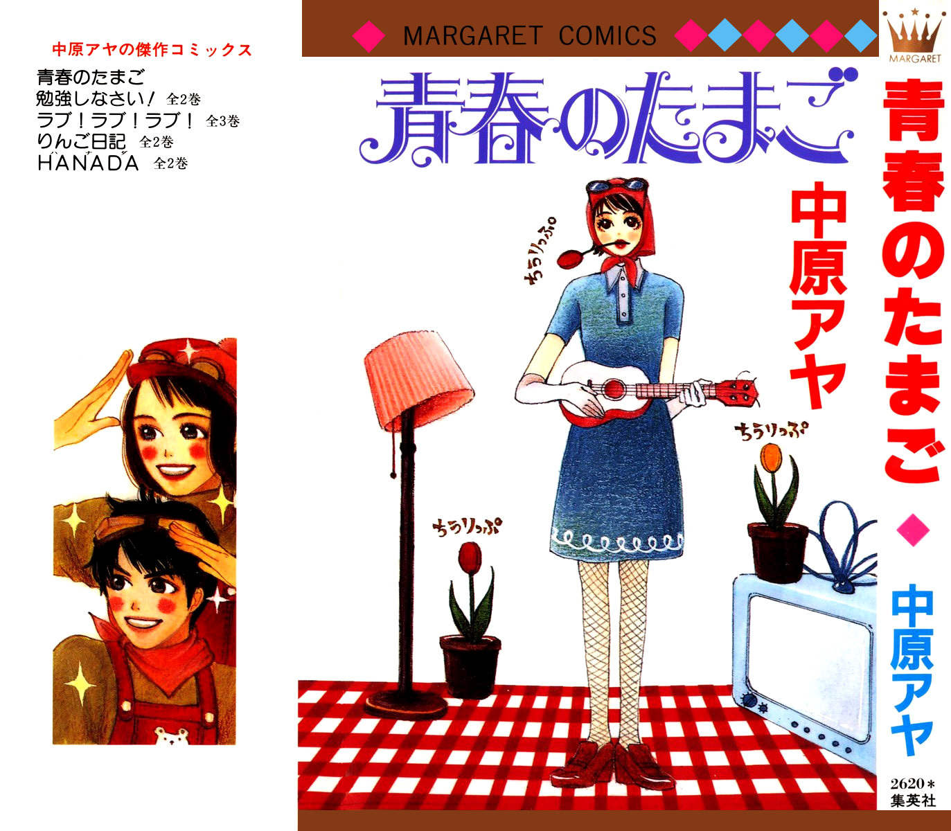 Seishun no Tamago Chapter 1 page 9 - Chapter 1: Spring Egg