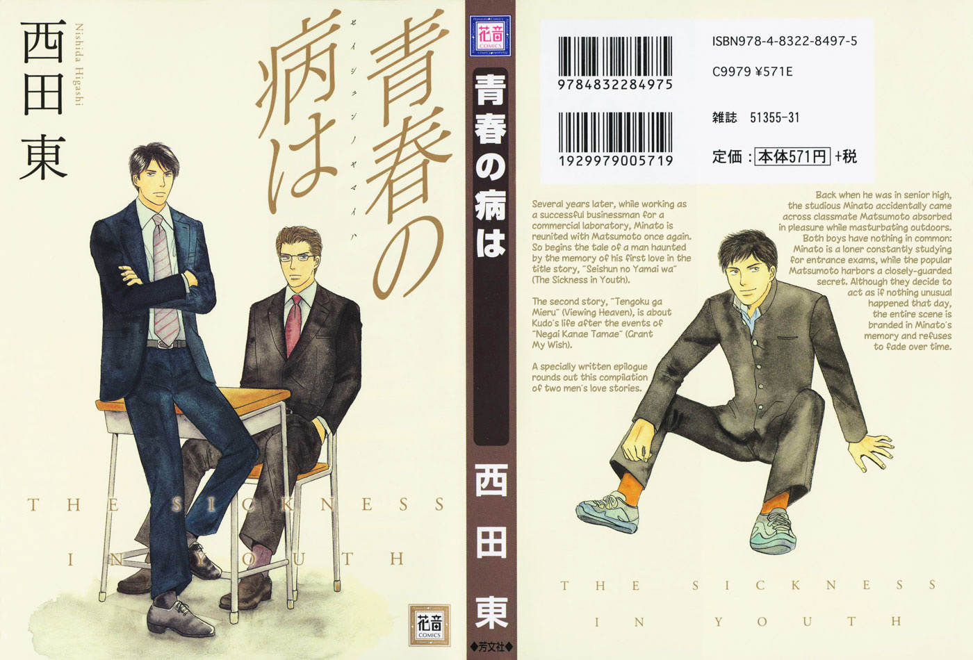 Seishun no Yamai wa Chapter 1 page 1 - Chapter 1: Seishun no Yamai wa