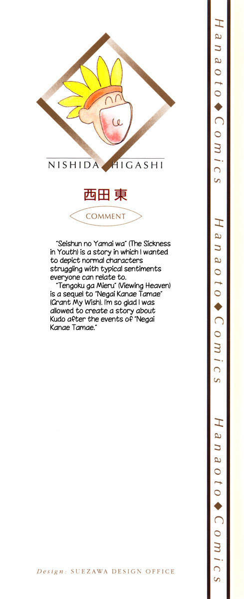 Seishun no Yamai wa Chapter 1 page 2 - Chapter 1: Seishun no Yamai wa