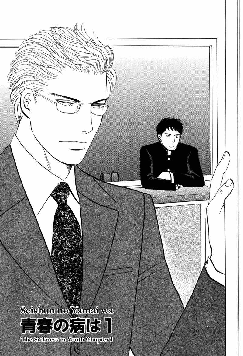 Seishun no Yamai wa Chapter 1 page 5 - Chapter 1: Seishun no Yamai wa