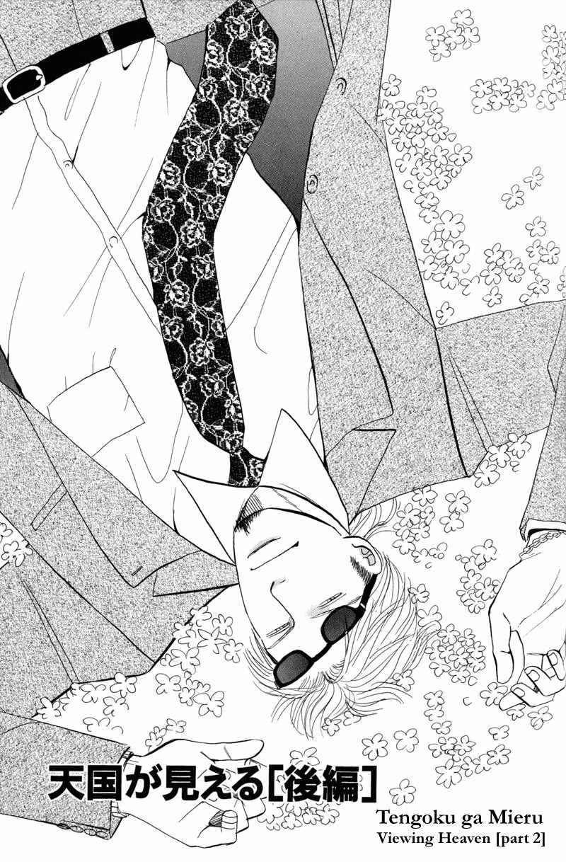Seishun no Yamai wa Chapter 6 page 1 - Chapter 6: Tengoku ga Mieru