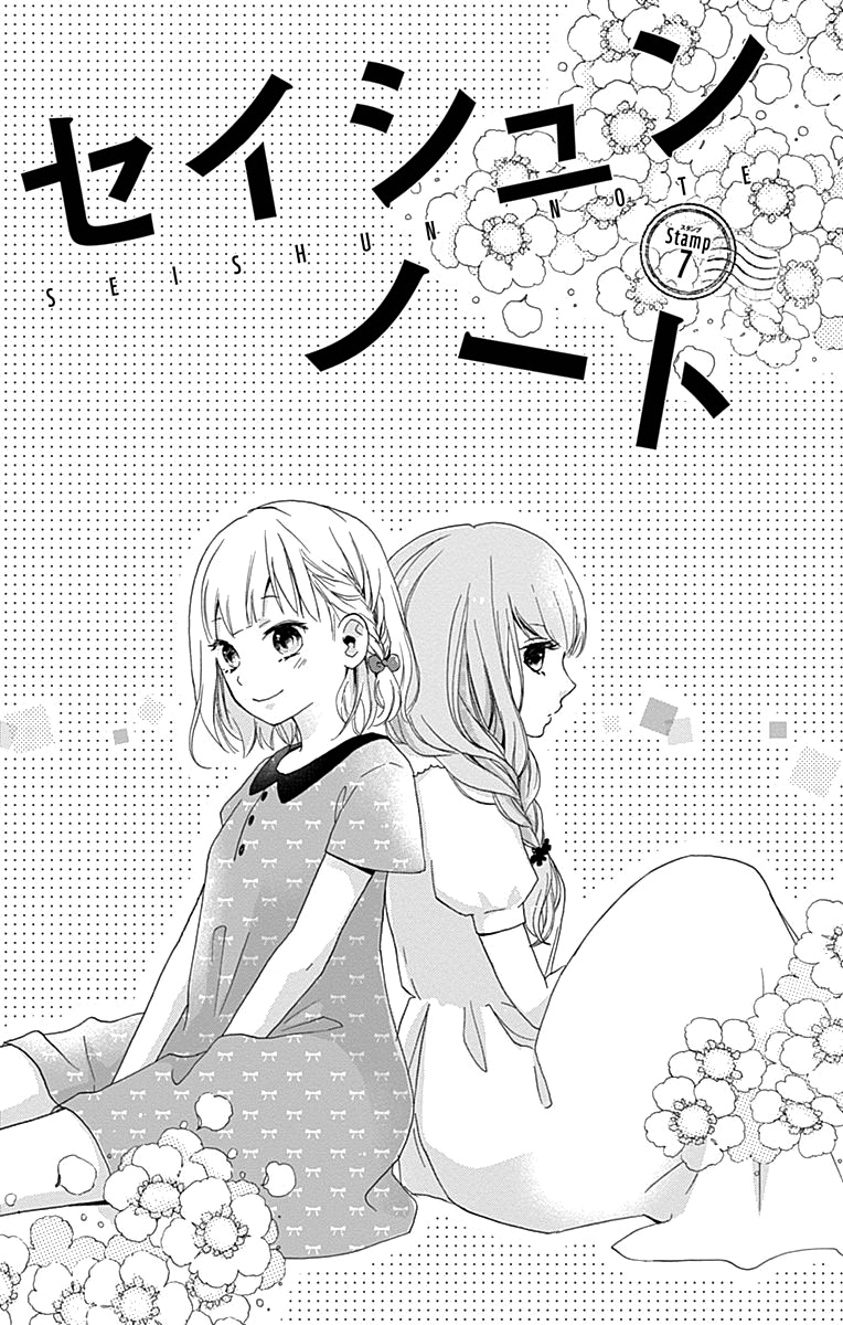 Seishun Note Chapter 7 page 2 - Chapter 7