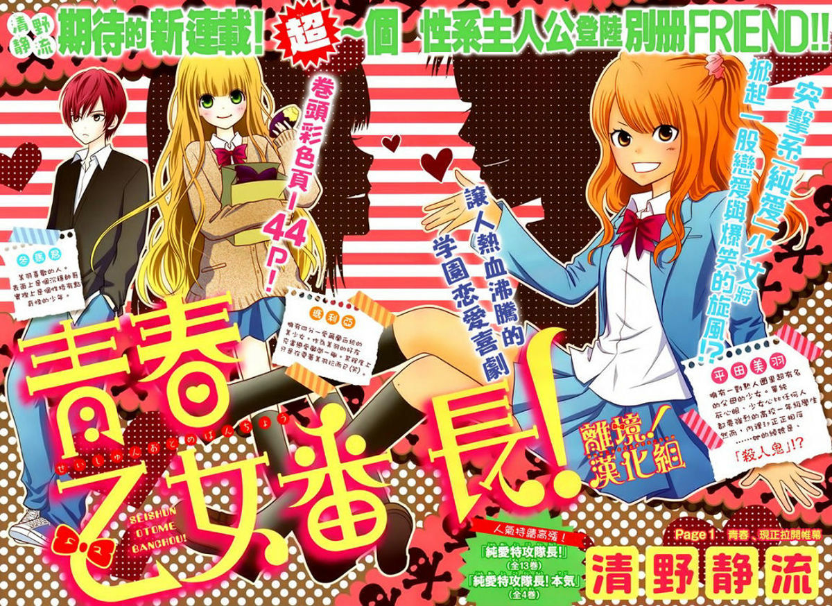Seishun Otome Banchou! Chapter 1 page 2 - Chapter 1