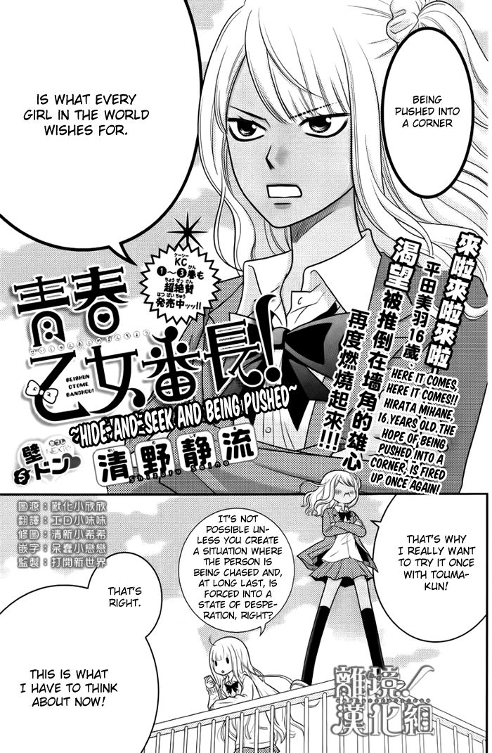 Seishun Otome Banchou! Chapter 11.5 page 2 - Chapter 11.5