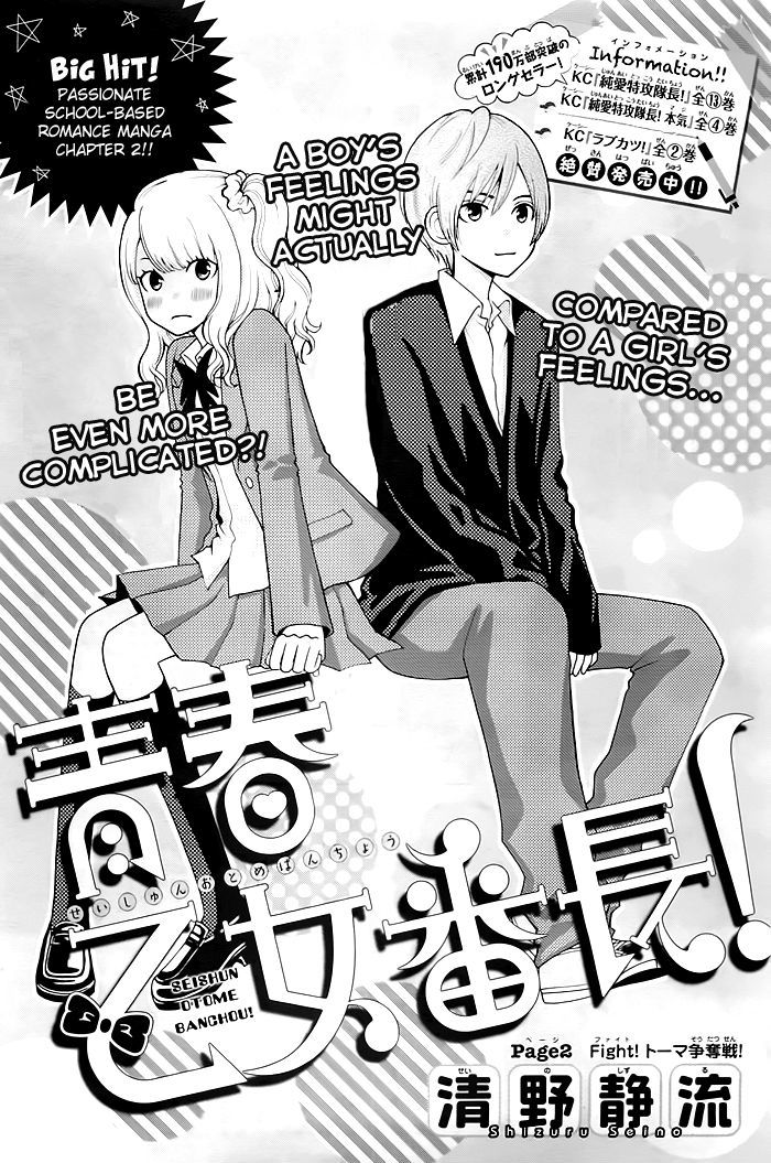 Seishun Otome Banchou! Chapter 2 page 2 - Chapter 2