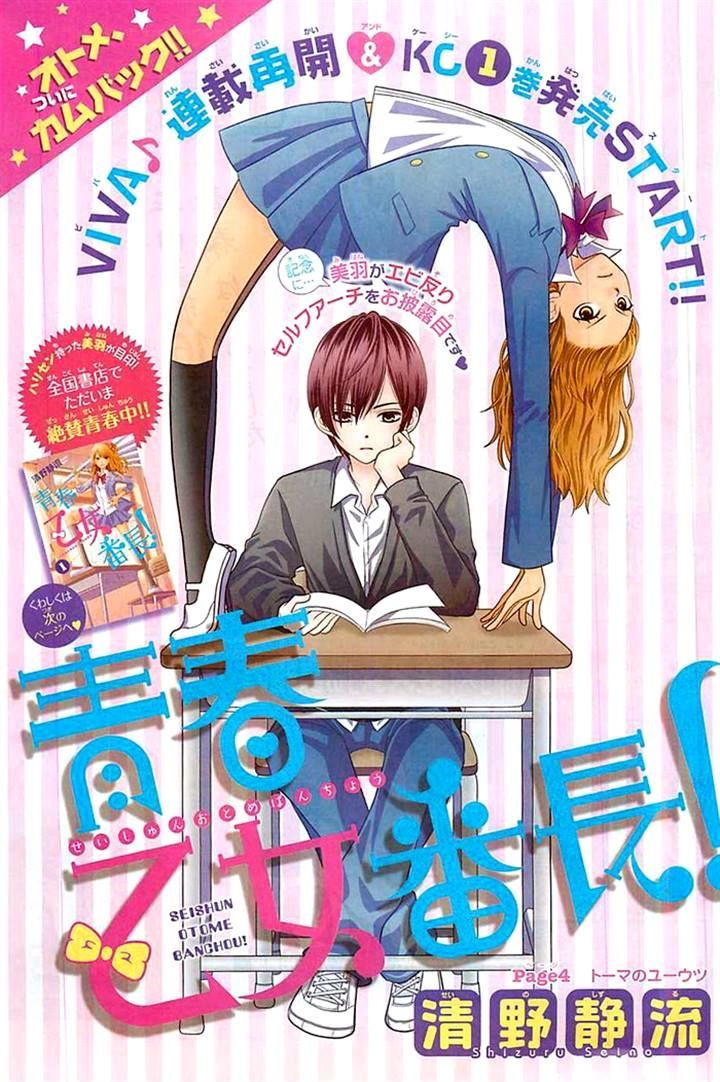 Seishun Otome Banchou! Chapter 4 page 1 - Chapter 4