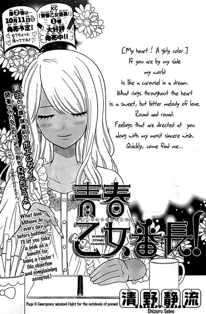 Seishun Otome Banchou! Chapter 6 page 1 - Chapter 6