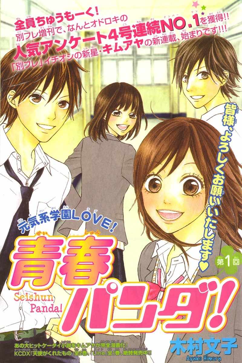 Seishun Panda! Chapter 1 page 1 - Chapter 1
