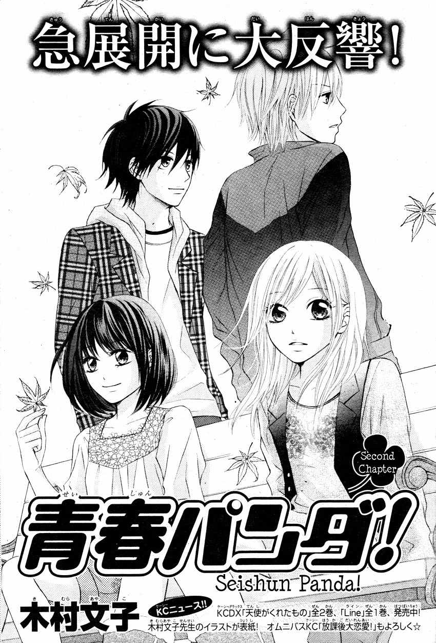 Seishun Panda! Chapter 2 page 1 - Chapter 2