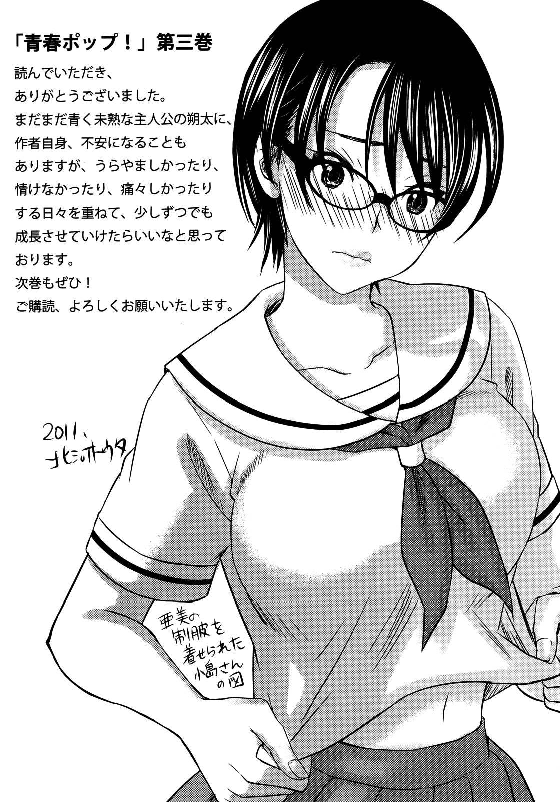 Seishun Pop! Chapter 22 page 29 - Chapter 22: Crash