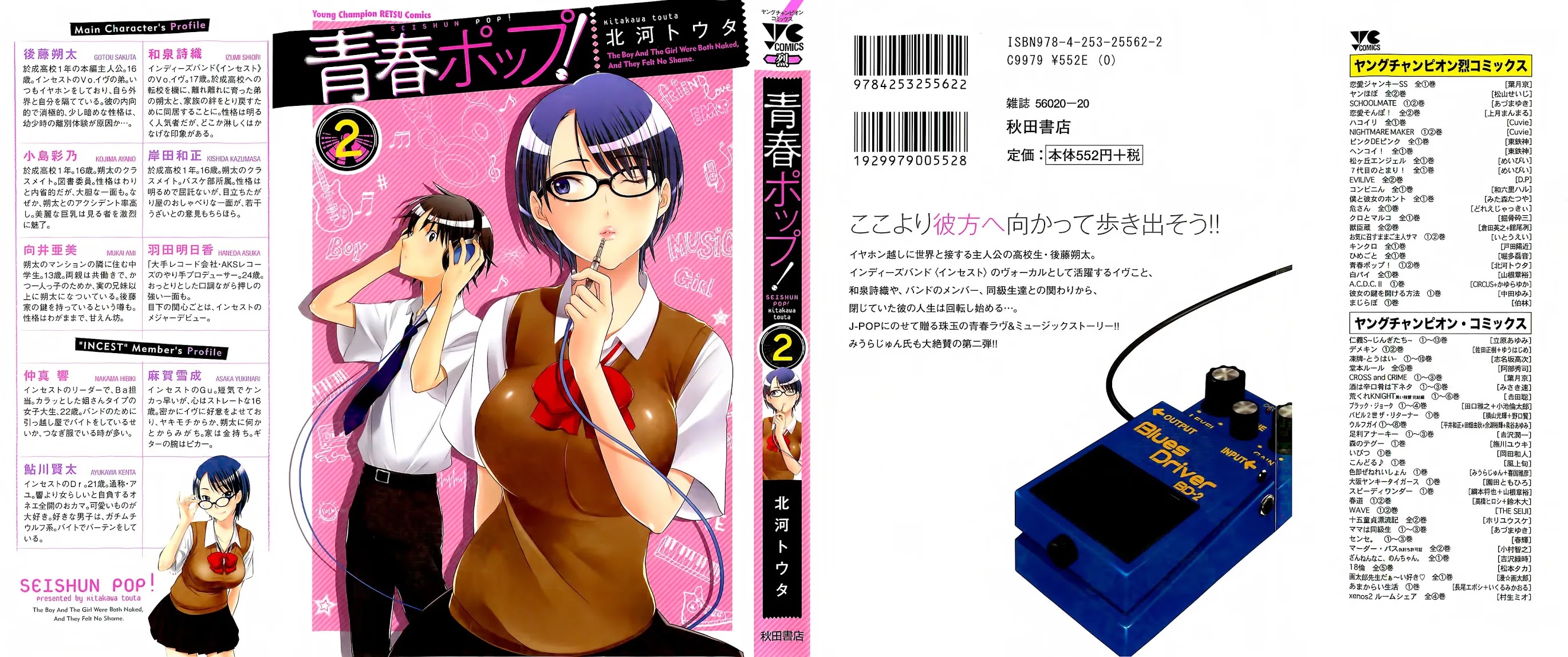 Seishun Pop! Chapter 8 page 5 - Chapter 8: Blue Train