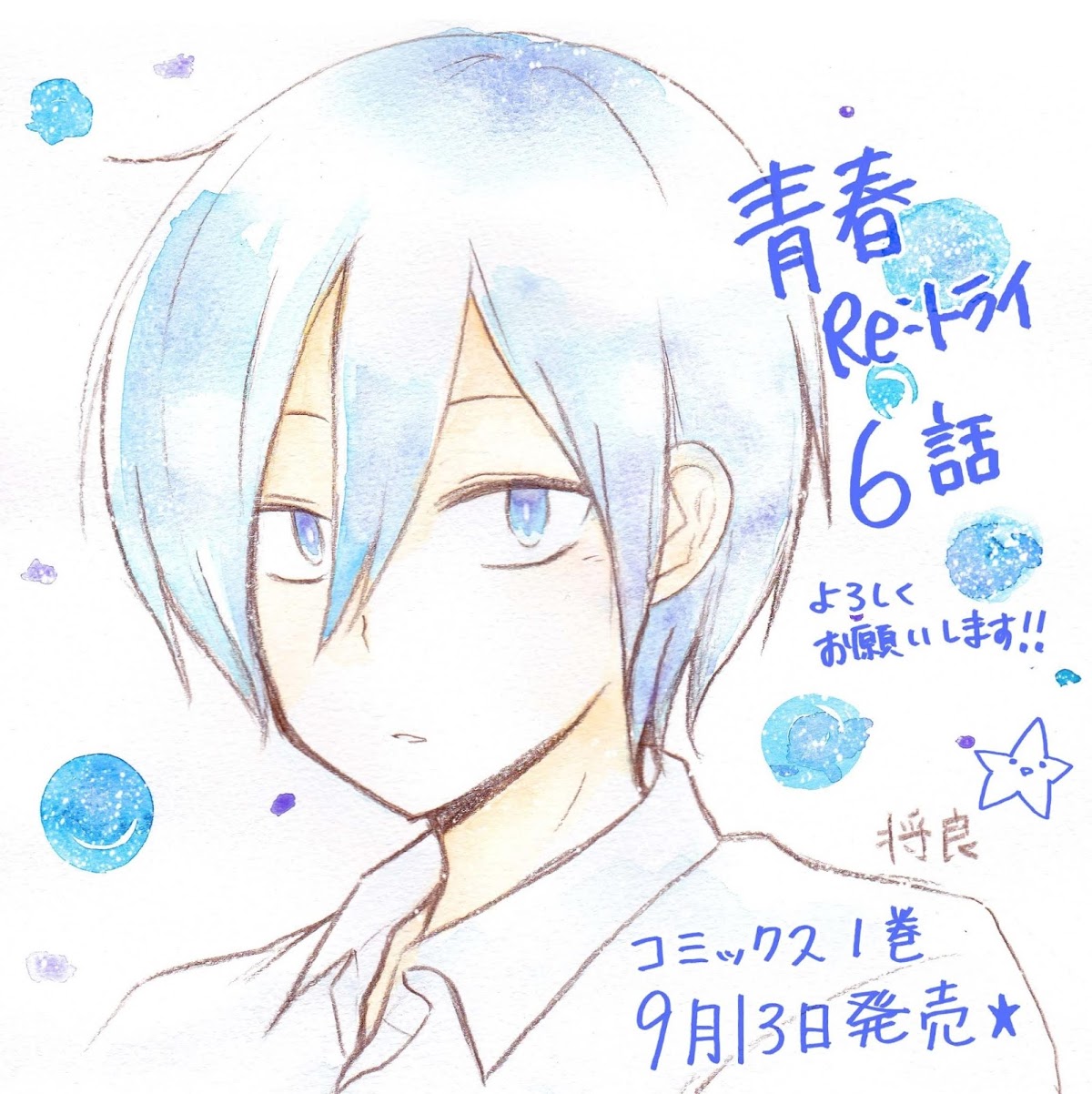 Seishun Re:Try Chapter 6 page 29 - Chapter 6: Turning Point