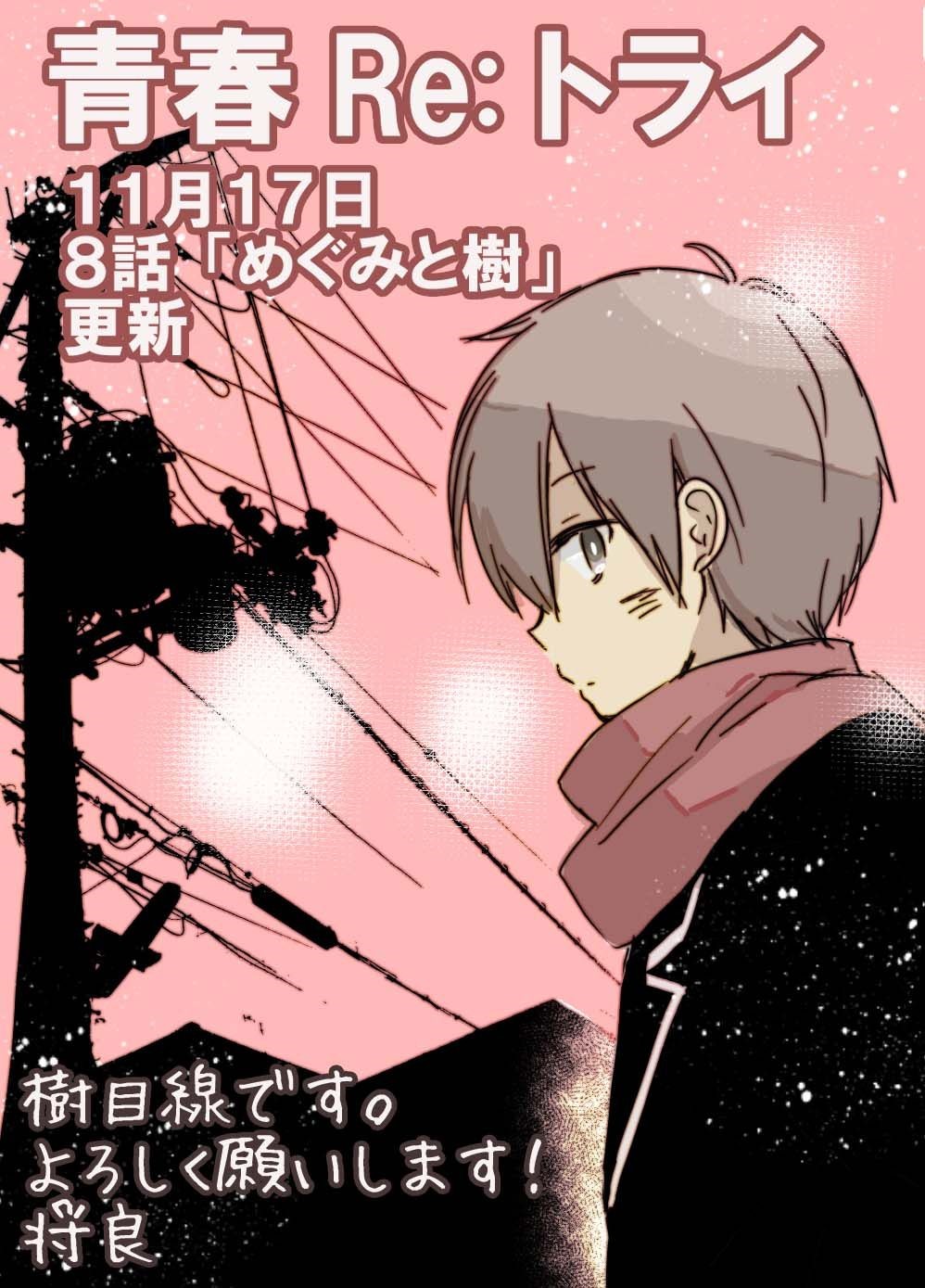 Seishun Re:Try Chapter 8 page 23 - Chapter 8: Megumi and Itsuki