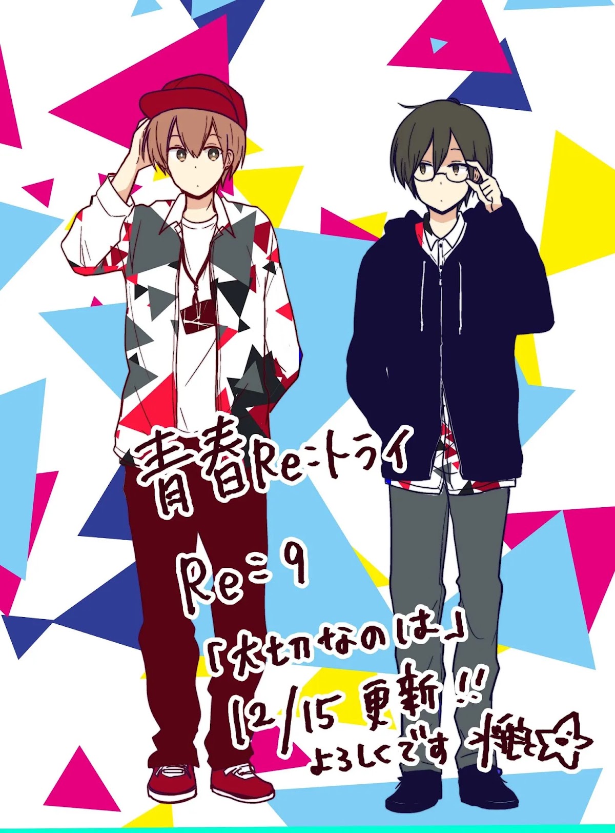 Seishun Re:Try Chapter 9 page 23 - Chapter 9: What's Important