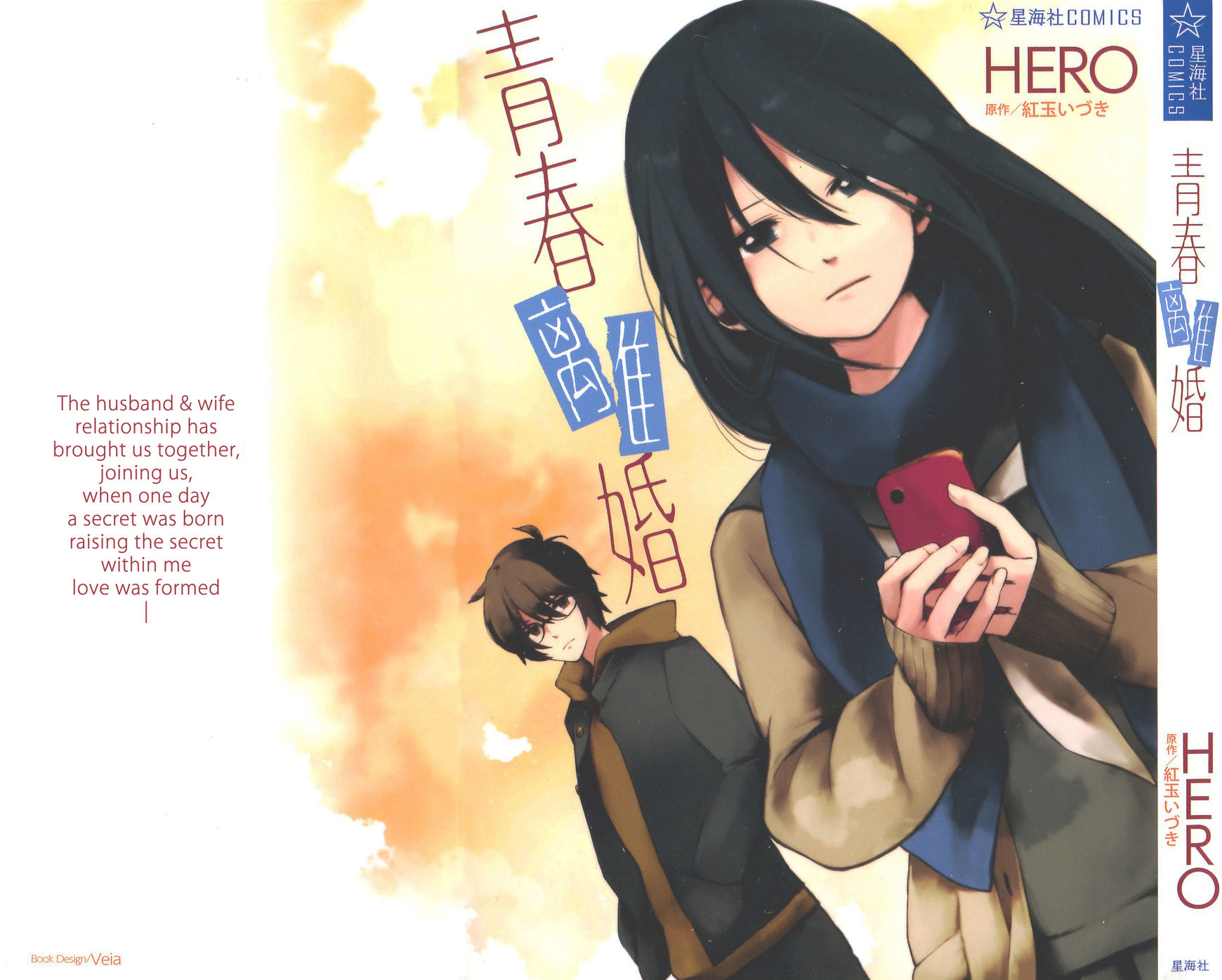 Seishun Rikon Chapter 1 page 1 - Chapter 1