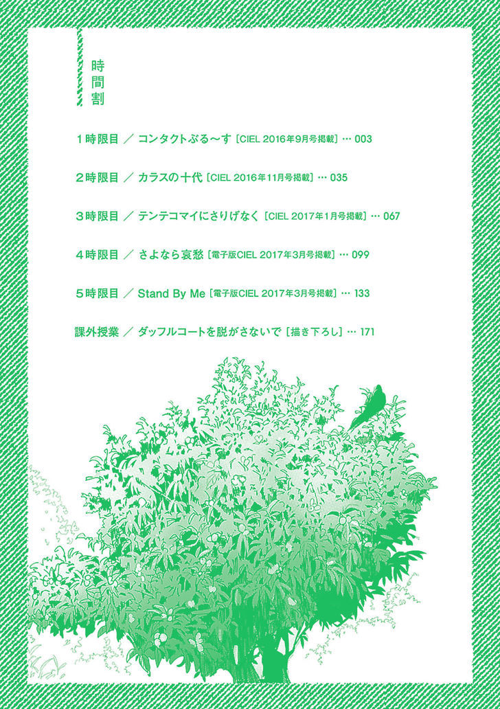 Seishun Sanka! Chapter 1 page 4 - Chapter 1