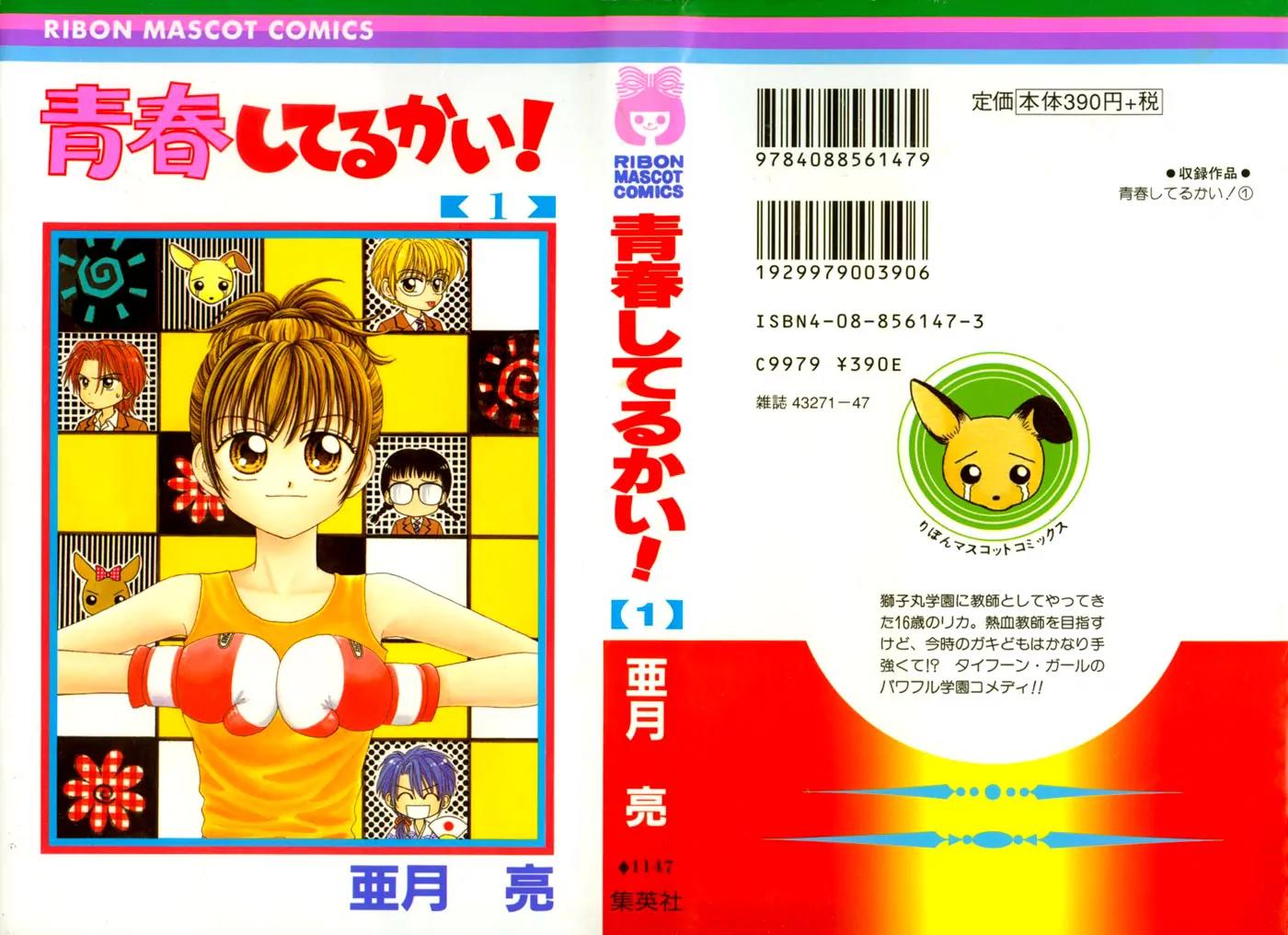 Seishun Shiteru Kai! Chapter 1.1 page 3 - Vol.1 Chapter 1