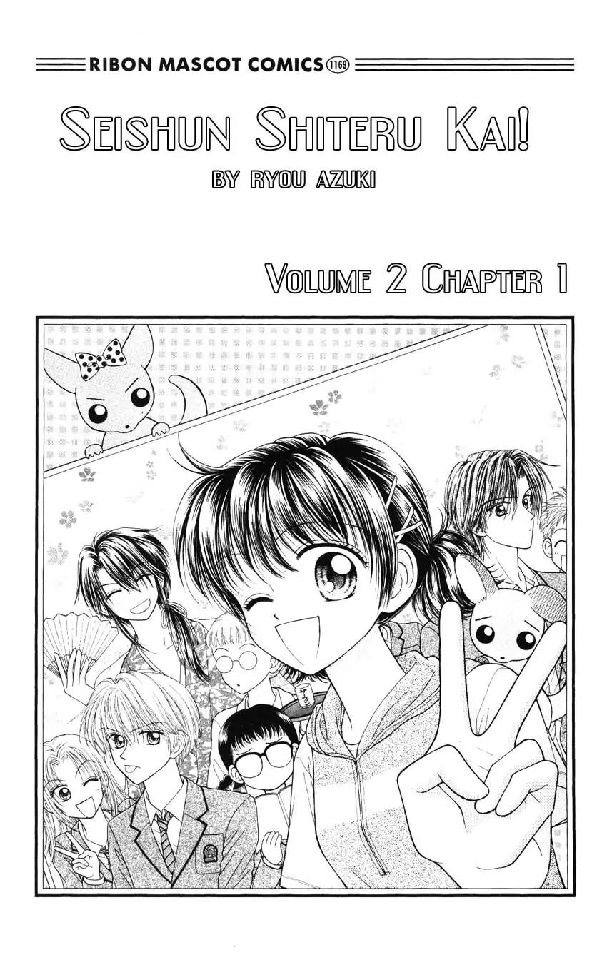 Seishun Shiteru Kai! Chapter 2.1 page 3 - Vol.2 Chapter 1