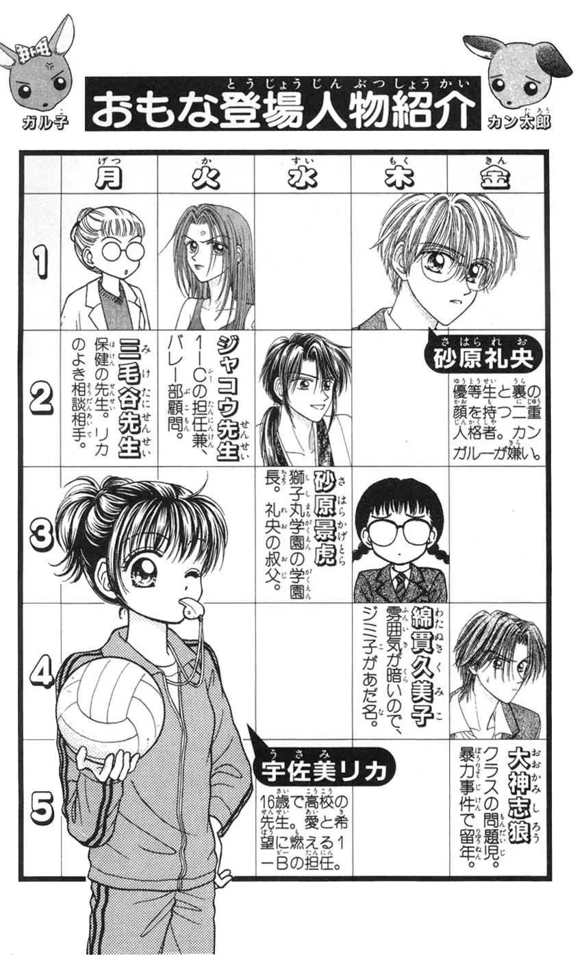 Seishun Shiteru Kai! Chapter 2.1 page 6 - Vol.2 Chapter 1