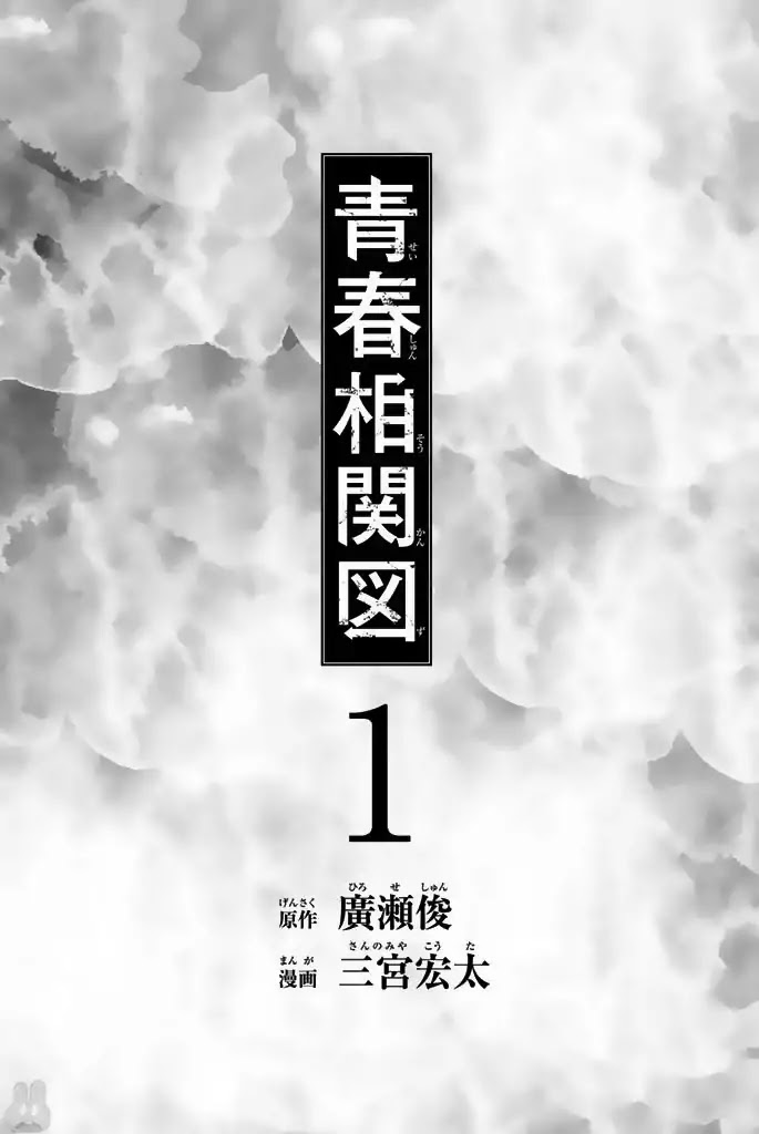 Seishun Soukanzu Chapter 1 page 5 - Chapter 1: So that I can see your smile