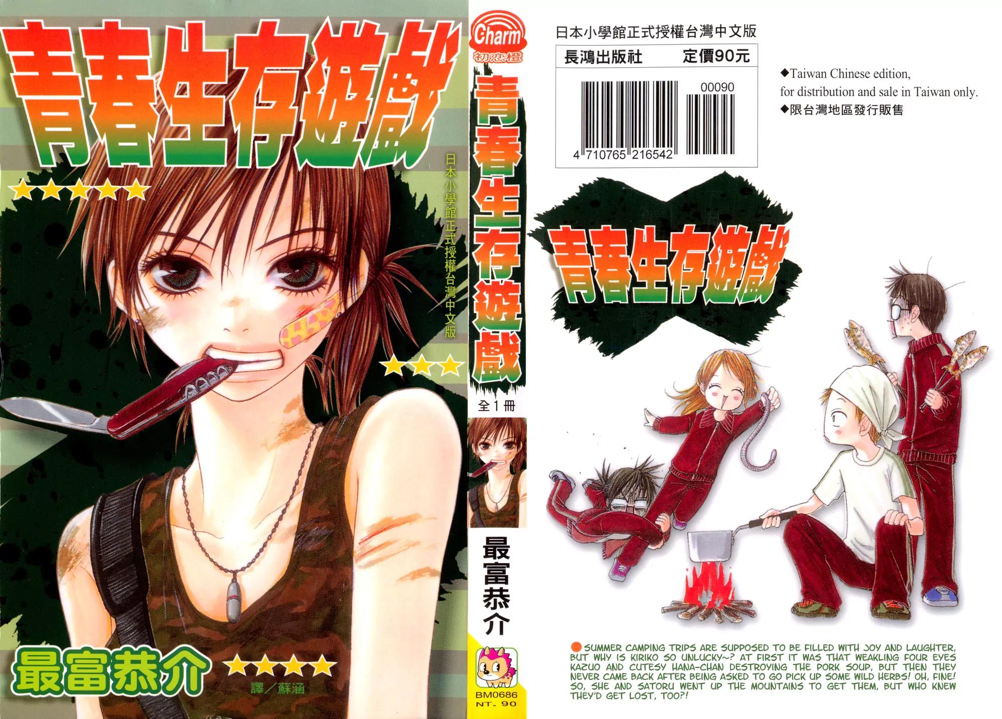 Seishun Survival Chapter 1 page 3 - Chapter 1: Youth Survival