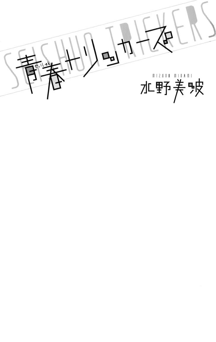 Seishun Trickers Chapter 1 page 7 - Chapter 1 : Story 1