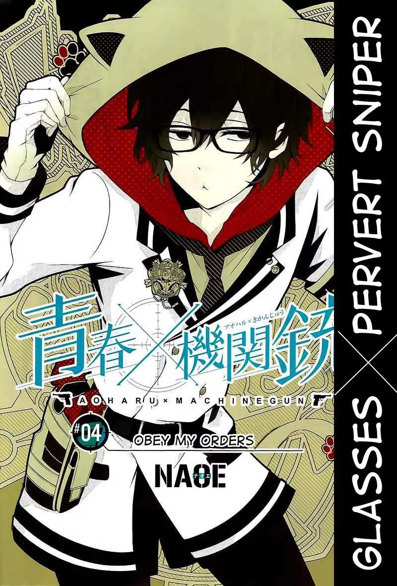 Seishun x Kikanjuu Chapter 4 page 1 - Chapter 4